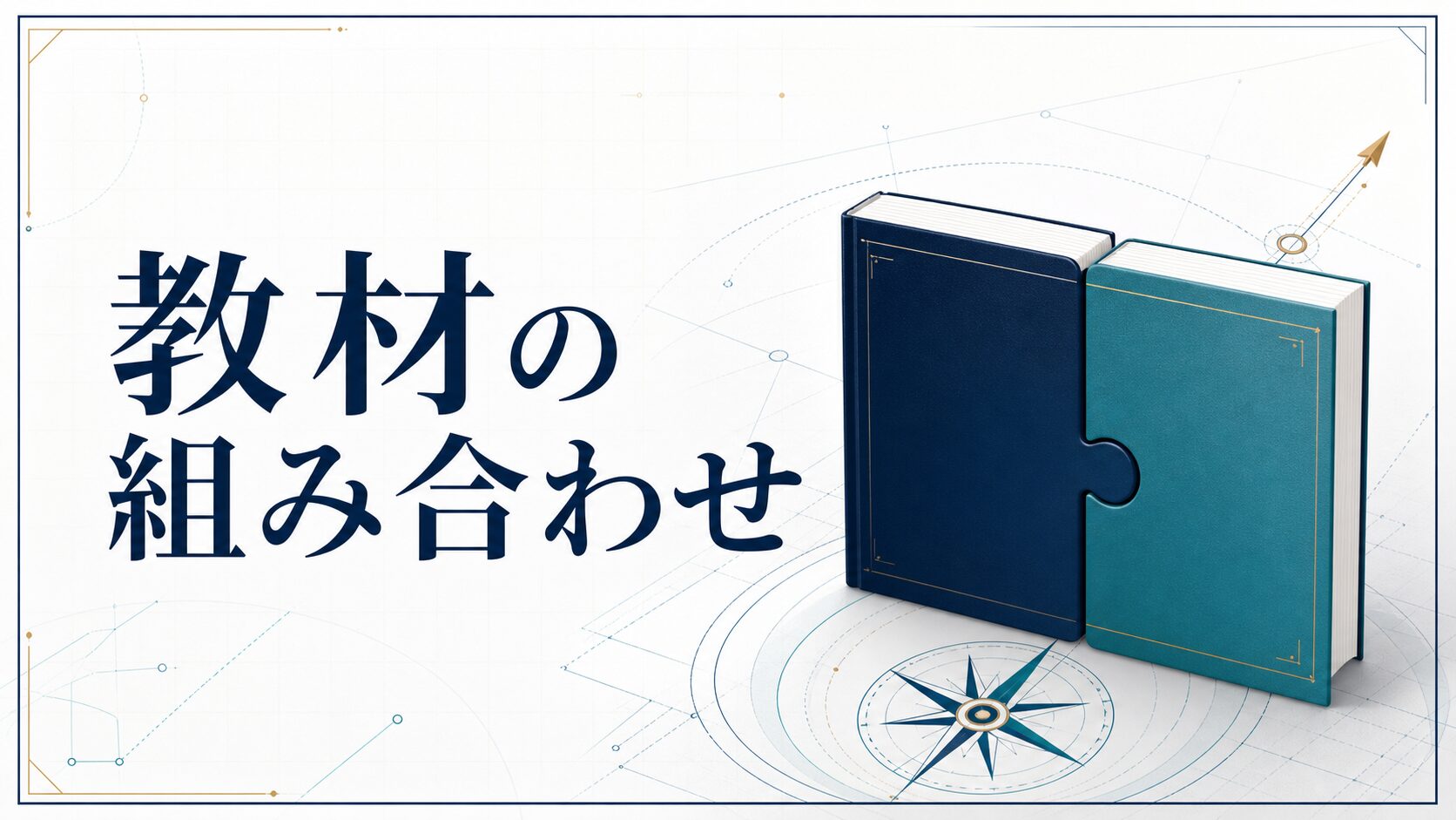 通関士テキストと問題集の組み合わせを解説する記事のアイキャッチ