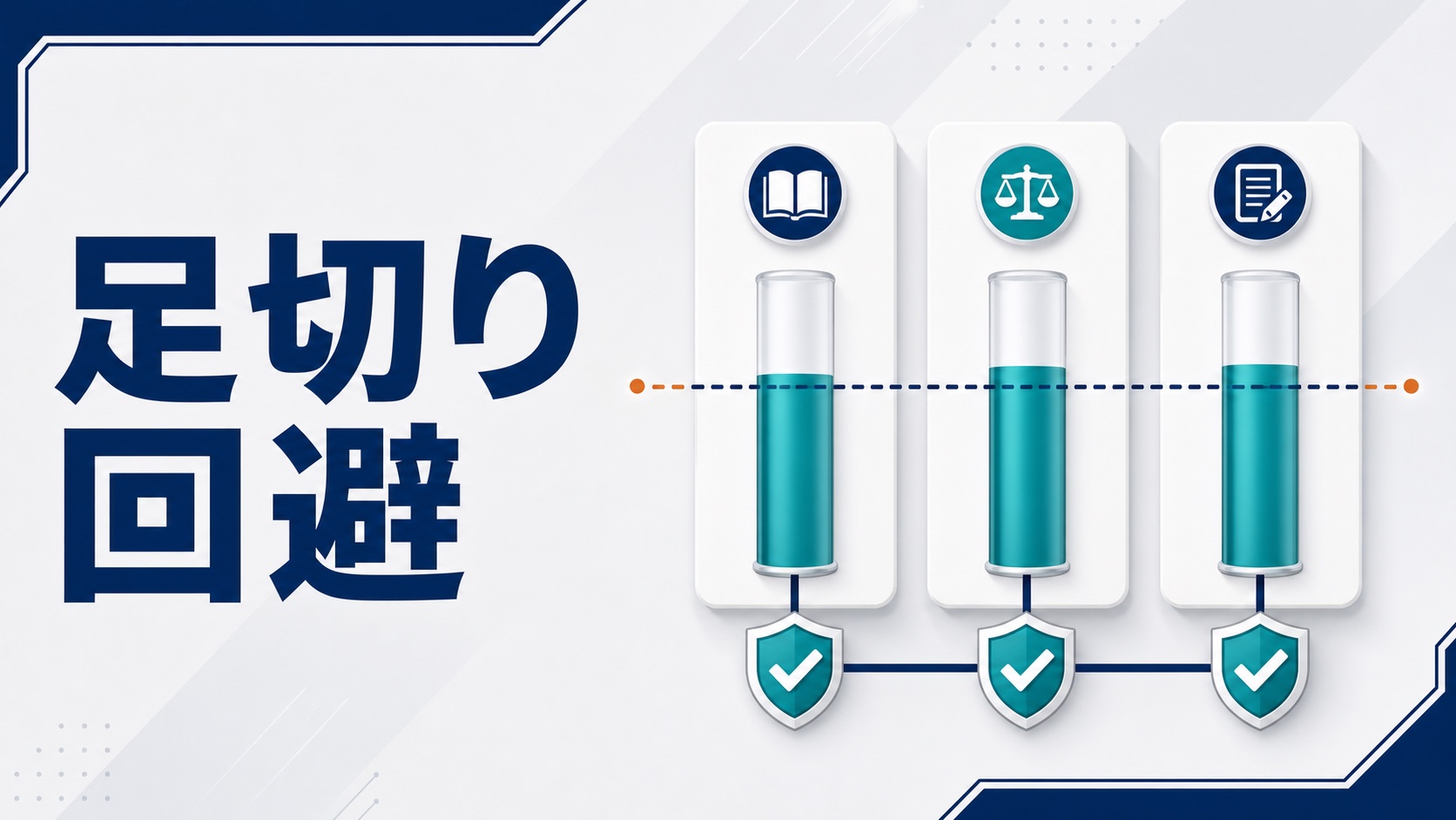 通関士試験の3科目がそれぞれ基準線を超える足切り回避のアイキャッチ